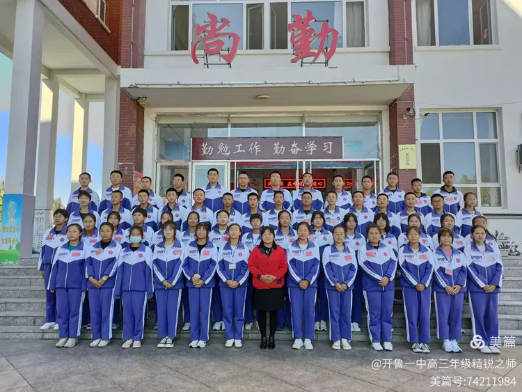 开鲁一中高一年级期中考试pk赛总结